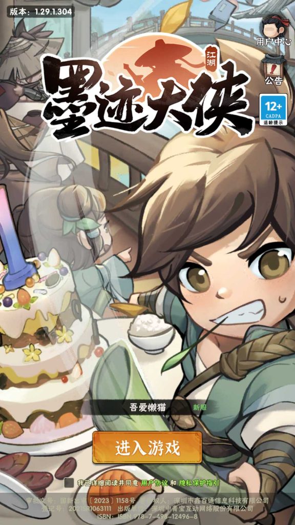【江湖墨迹大侠代金券内购500级版】武侠割草动作手游Linux服务端+镜像端+本地注册验证+CDK授权后台+安卓+架设教程