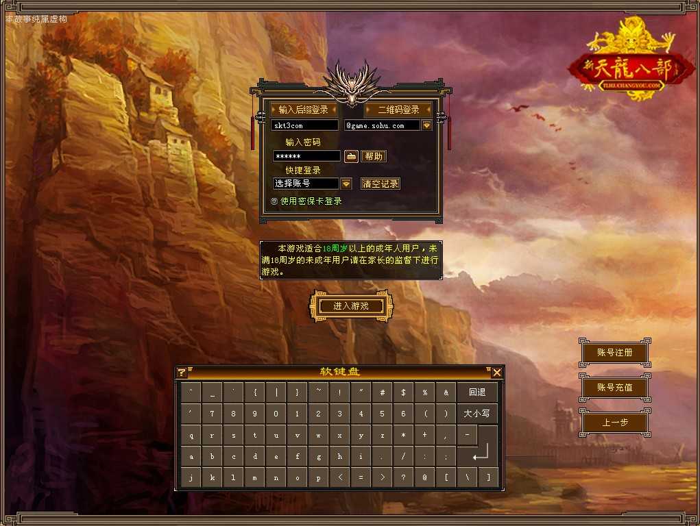 【天龙八部之极致大背包新雕纹武道三】经典武侠端游Linux服务端+GM工具+PC客户端+架设教程