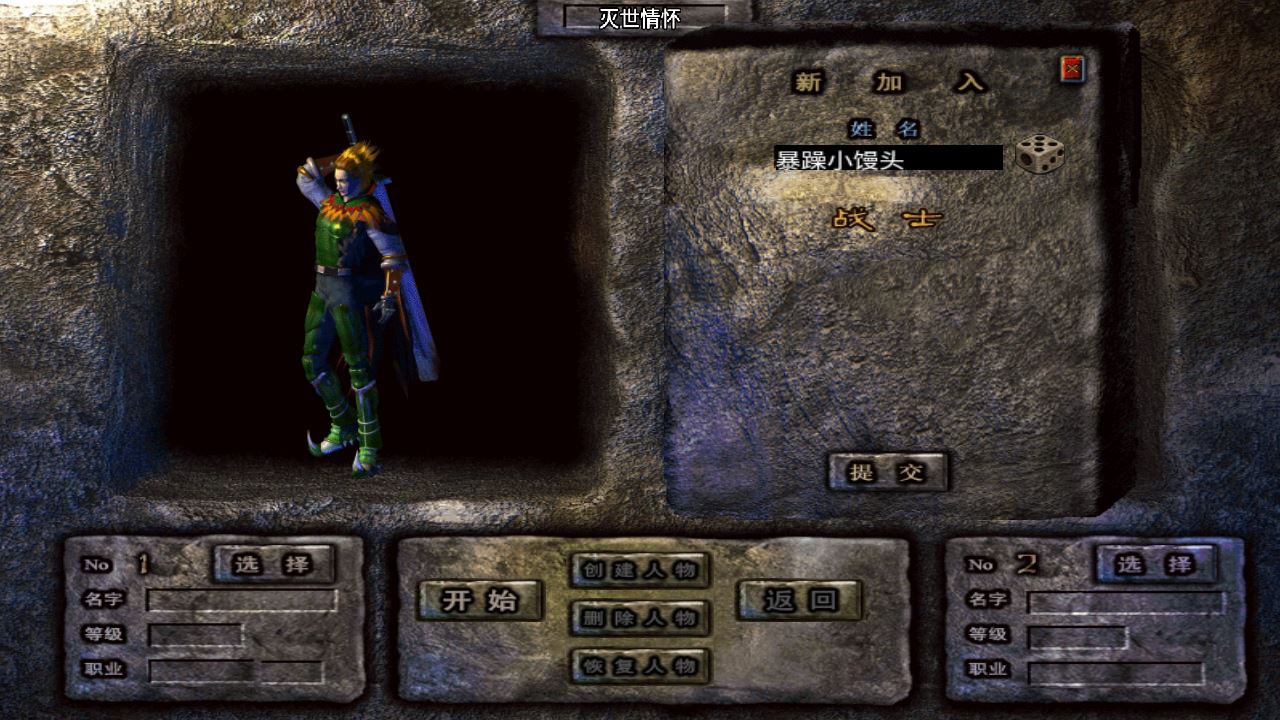 【灭世传说单职业】五大陆特色白猪版WIN服务端+充值后台+视频教程