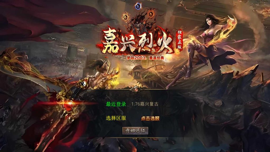 【1.76嘉兴复古小极品金币版】XO三端引擎传奇手游Win服务端+PC安卓苹果+架设教程