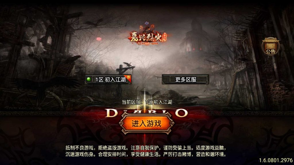 【嘉兴烈火修复开区版-白猪5.2】战神引擎WIN服务端+GM后台+架设教程