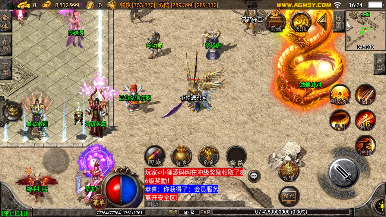 【主宰霸业合击】战神引擎传奇手游WIN服务端+GM工具+双端+架设教程