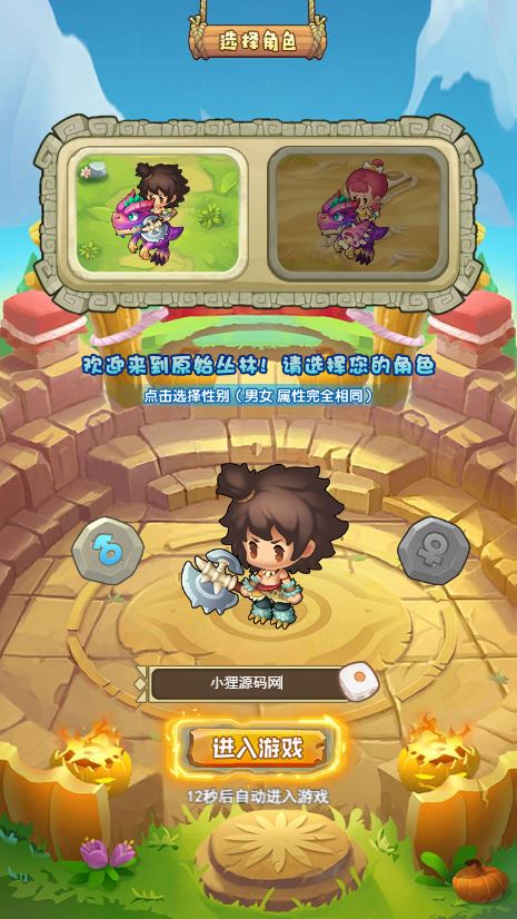 【石器时代之恐龙宝贝H5内购版】闯关游戏Linux服务端+GM授权后台+CDK后台+架设教程