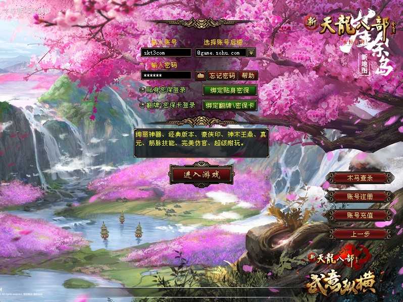 【天龙八部之三生三世】经典武侠端游Linux服务端+PC客户端+GM工具+架设教程