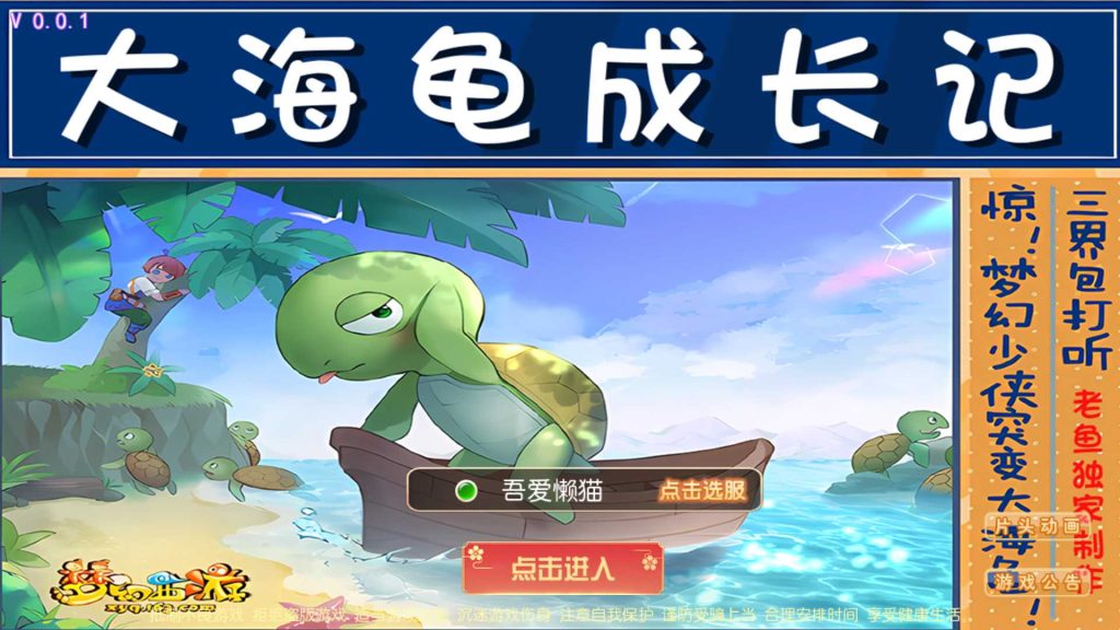【逆战4大海龟尊享挂机版】MT3换皮梦幻西游Linux服务端+一键端+GM后台+双端+源码+架设教程