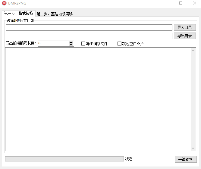 BMP2PNG：高效便捷的图像格式转换工具