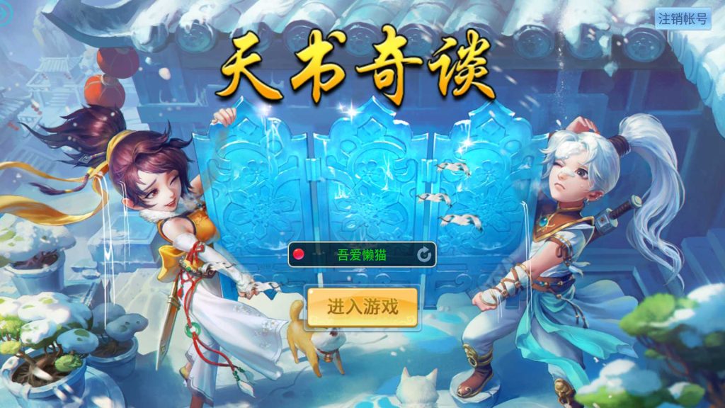 【天书奇谈3D烽火修复版】Q萌回合手游Linux服务端+一键端+多区跨服+加解密工具+CDK授权后台+双端+架设教程