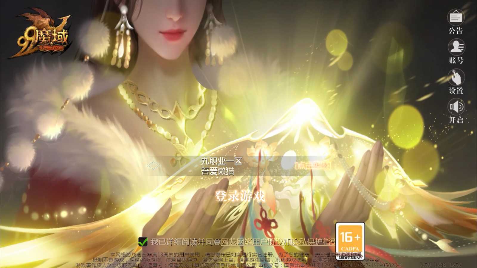 【战天魔域90神火版】1655魔域互通WIN服务端+GM工具+安卓+架设教程