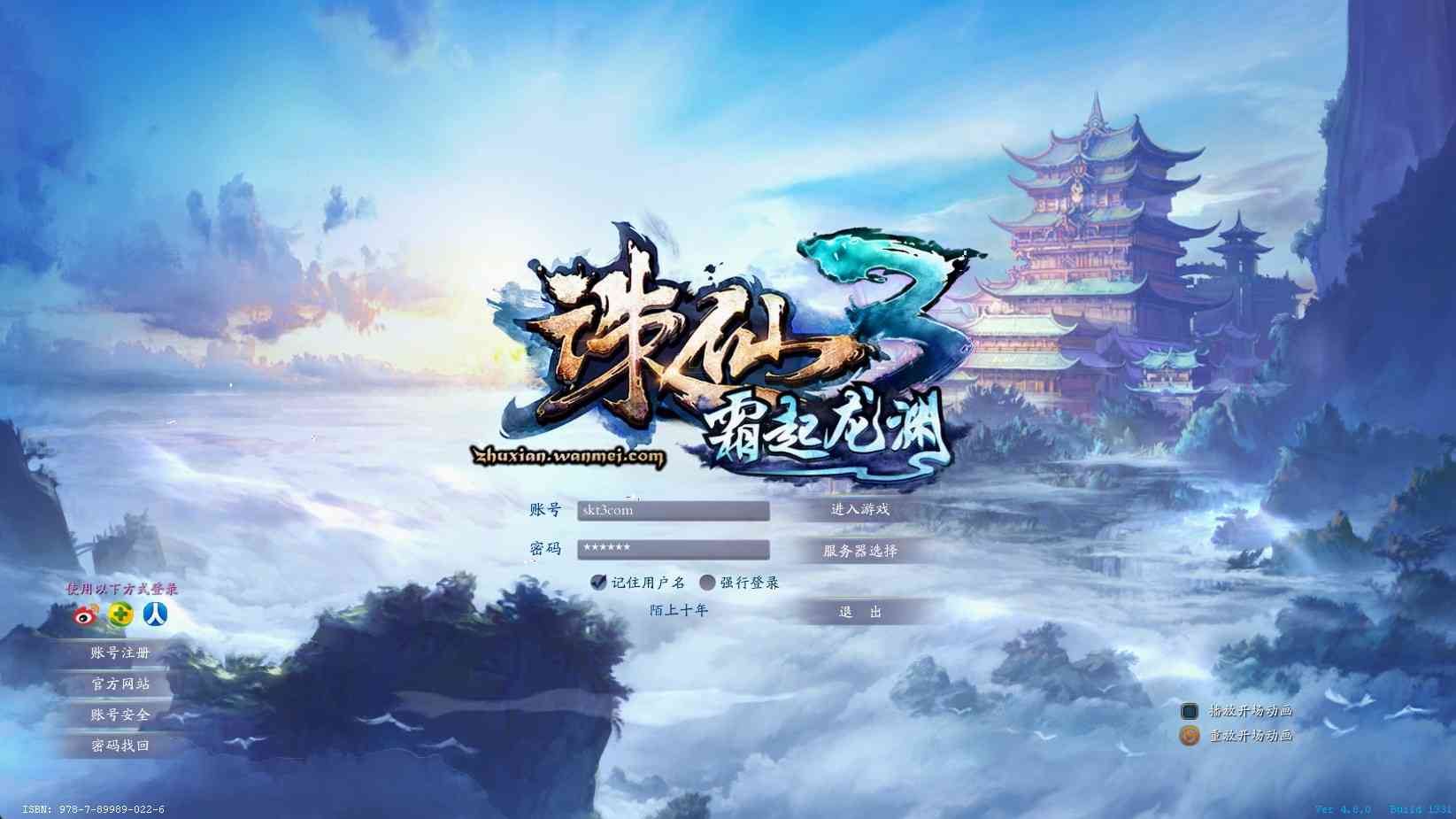 【诛仙3妖圣18职业技改加强版】3D仙侠端游Linux服务端+网页注册+GM工具+PC客户端+架设教程