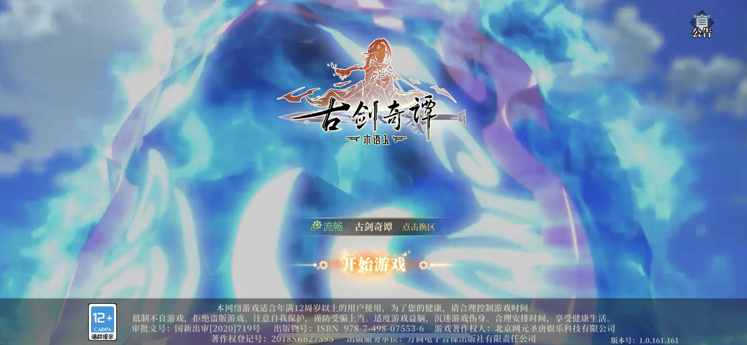 【古剑奇谭之木语人】2023最新整理Linux服务端+CDK授权后台+双端+架设教程