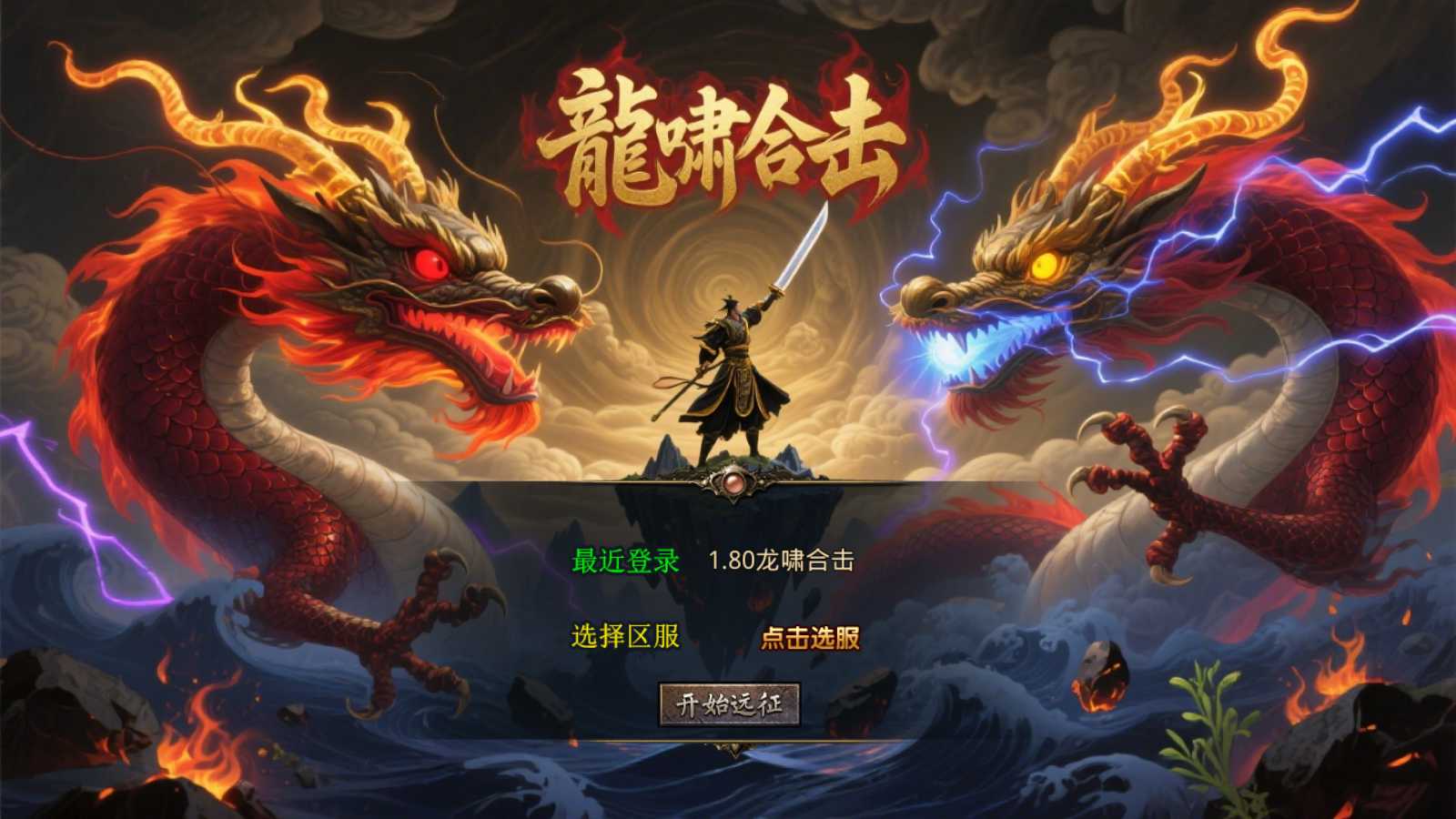 【1.80龍啸合击】XO三端引擎传奇手游Win服务端+PC安卓苹果+架设教程