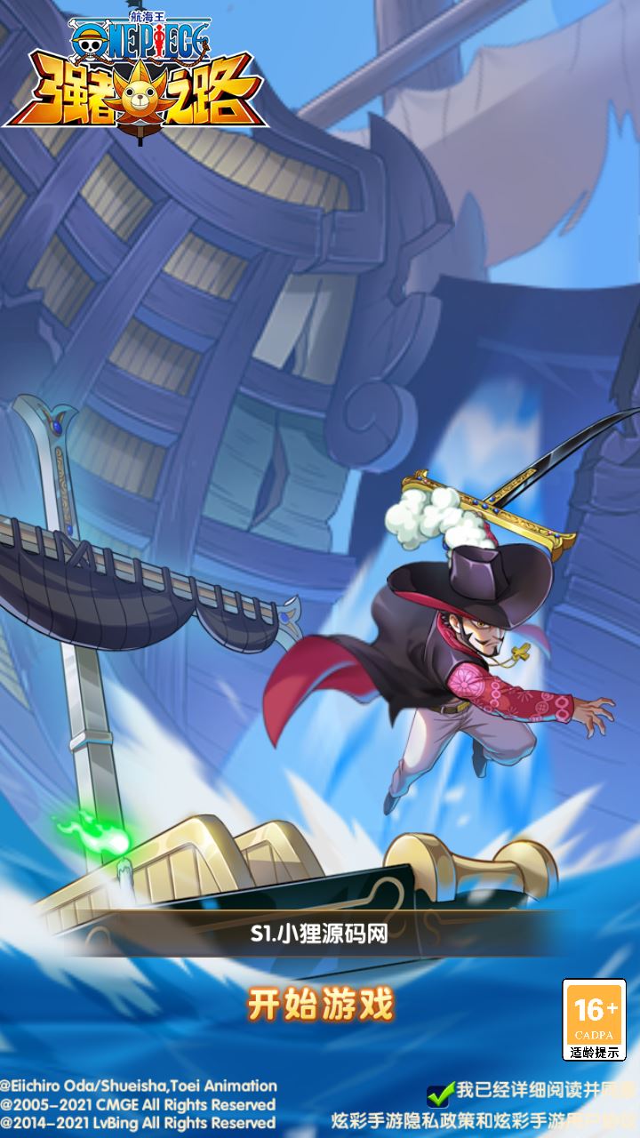 【海贼王之强者之路无限制版】卡牌回合手游WIN服务端+清档+管理后台+双端+架设教程-小悠源码网
