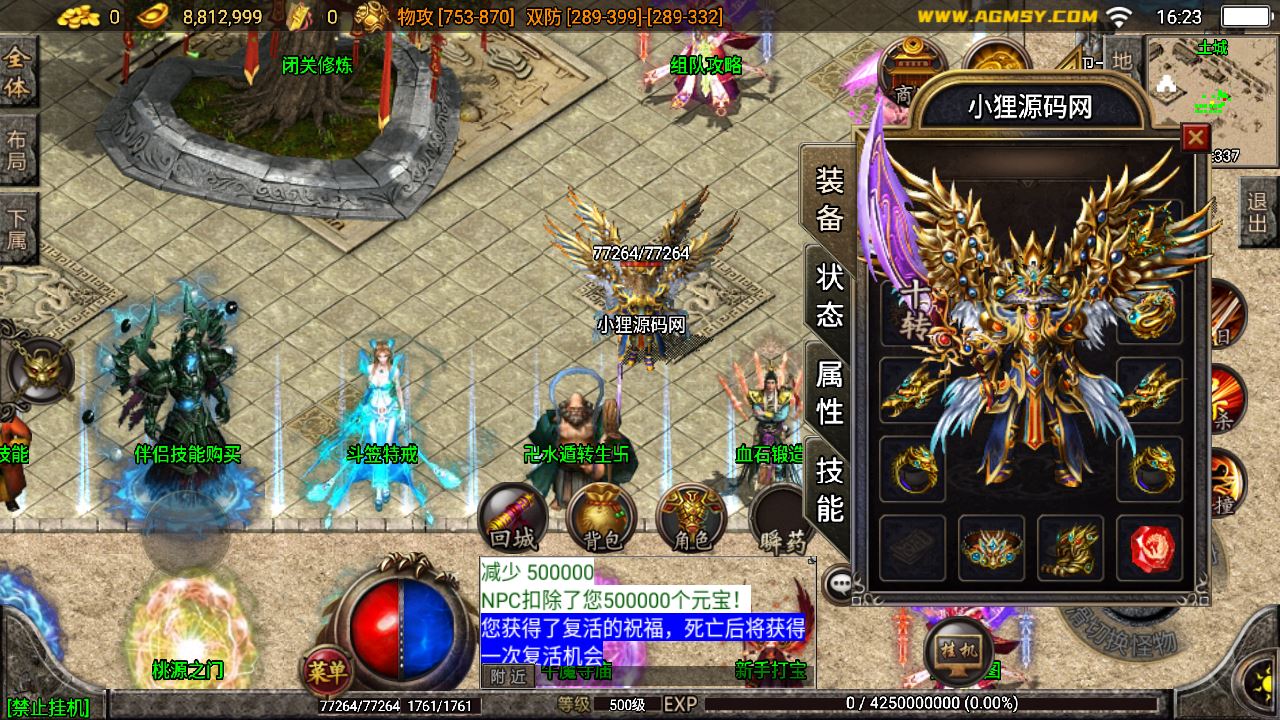 【主宰霸业合击】战神引擎传奇手游WIN服务端+GM工具+双端+架设教程