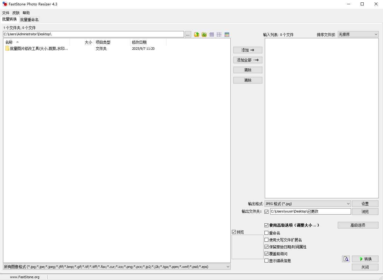 FastStone Photo Resizer：高效便捷的图片批量处理利器