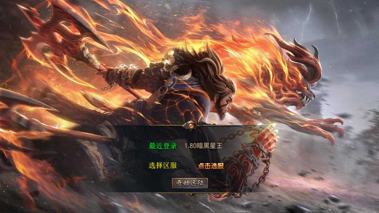 【1.80暗黑星王合击】XO三端引擎传奇手游Win服务端+PC安卓苹果+架设教程