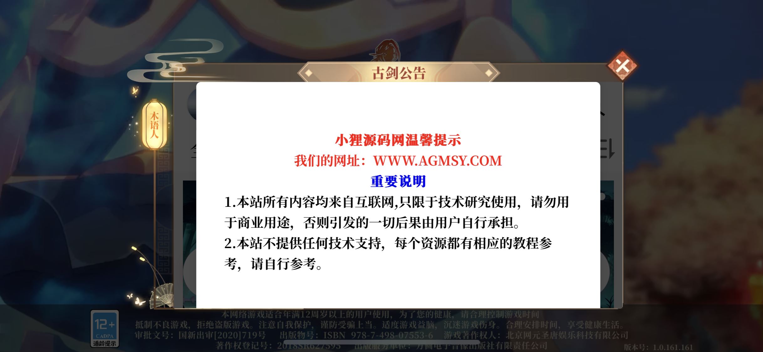 【古剑奇谭之木语人】2023最新整理Linux服务端+CDK授权后台+双端+架设教程