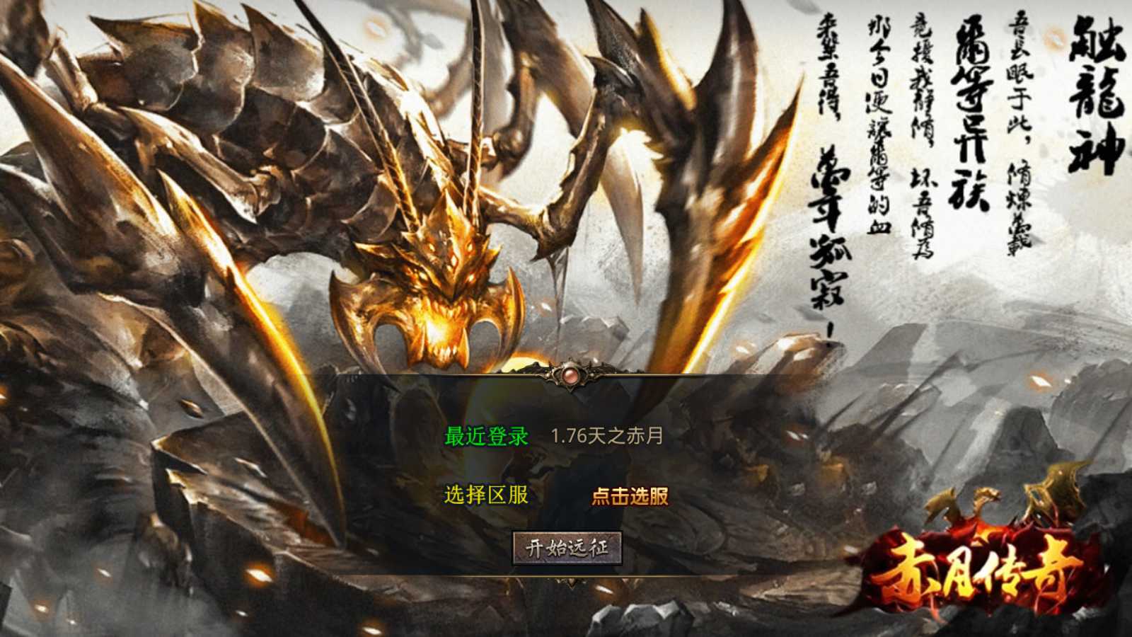 【1.76天之赤月小极品版】XO三端引擎传奇手游Win服务端+PC安卓苹果+架设教程