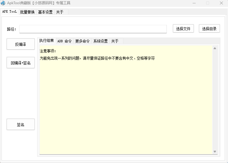 ApkTool典藏版(集Apk反编译、回编和批量替换，内置JAVA环境)