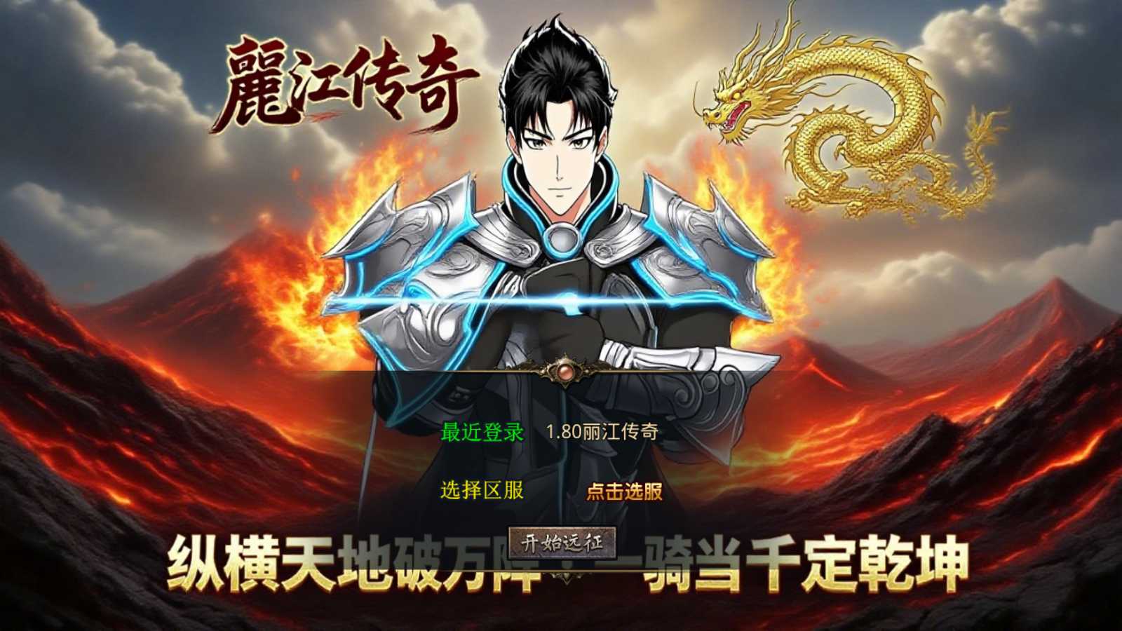 【1.80丽江复古传奇】XO三端引擎传奇手游Win服务端+PC安卓苹果+架设教程