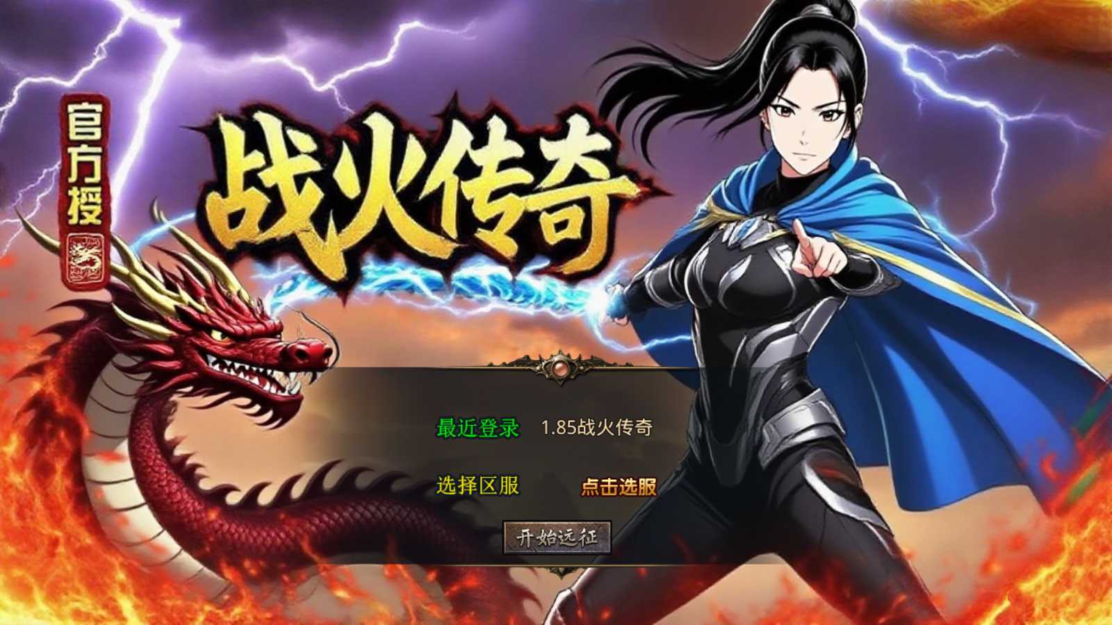 【1.85战火合击】XO三端引擎传奇手游Win服务端+PC安卓苹果+架设教程