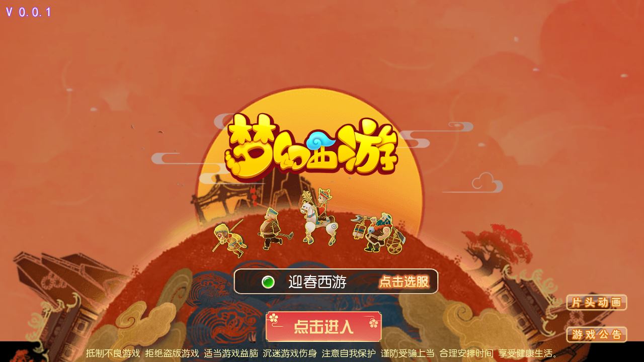 【迎春西游】MT3换皮西游Linux服务端+GM后台+配套源码+双端+架设教程-小悠源码网