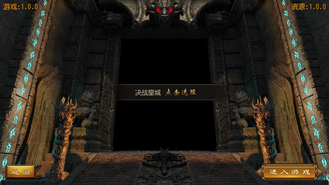 【决战皇城单职业】白日门传奇WIN服务端+GM后台+双端+架设教程