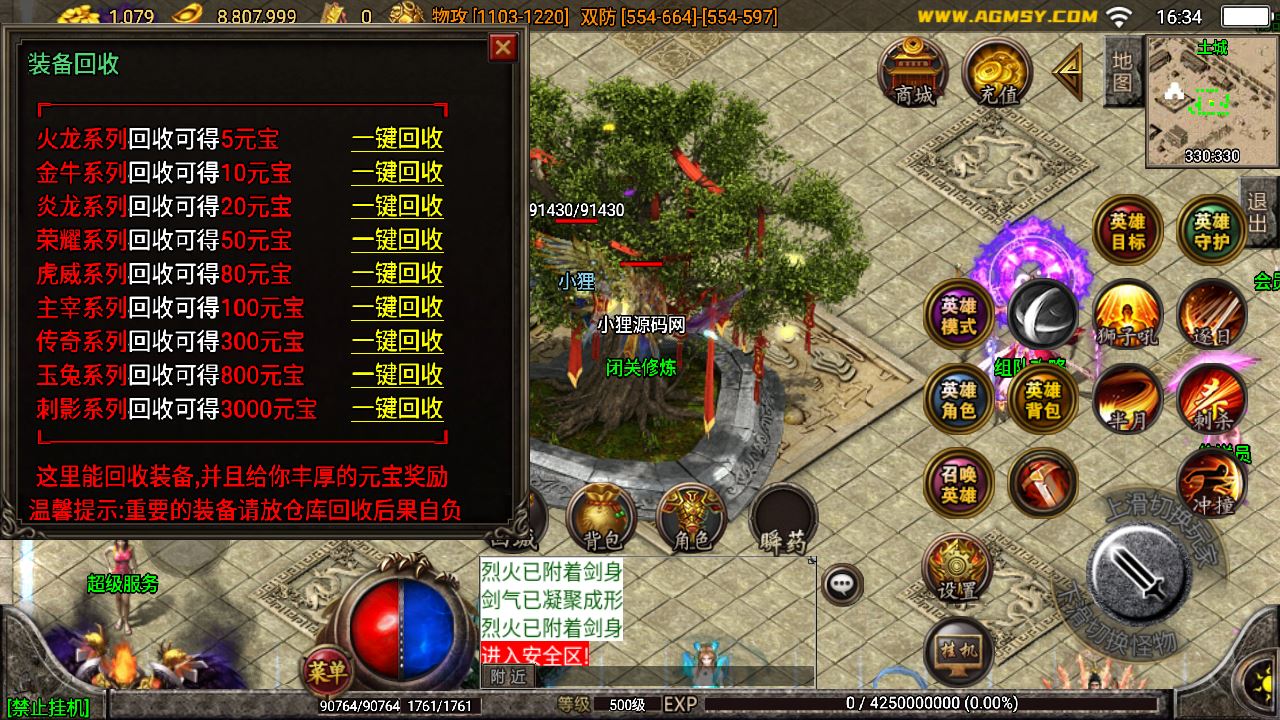 【主宰霸业合击】战神引擎传奇手游WIN服务端+GM工具+双端+架设教程