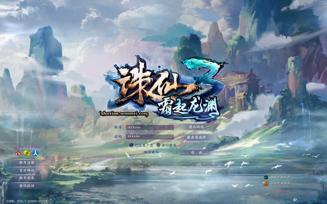 【诛仙3小凡龙年地宫技改18职业完整版】3D仙侠角色扮演端游Linux服务端+网页注册+GM命令+GM工具+架设教程