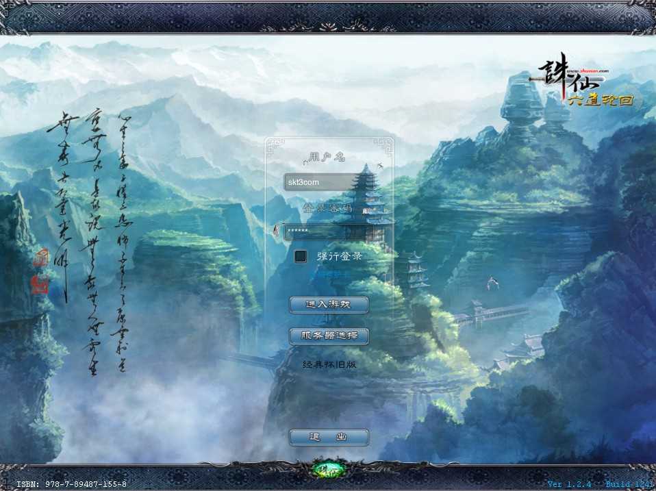 【诛仙270之六道轮回老河阳经典怀旧版】3D仙侠角色扮演端游Linux服务端+网页注册+GM命令+GM工具+架设教程