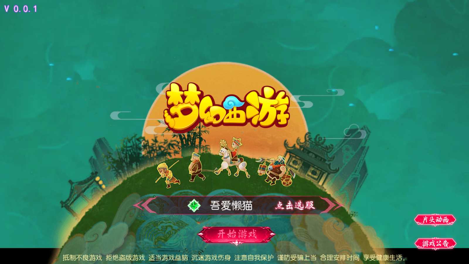 【悠哉西游尊享挂机版】MT3换皮梦幻西游Linux服务端+GM后台+双端+源码+架设教程