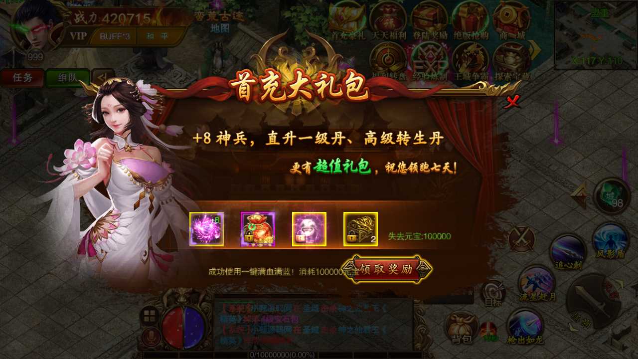 【苍穹传世单职业】白日门传奇WIN服务端+GM后台+安卓+架设教程