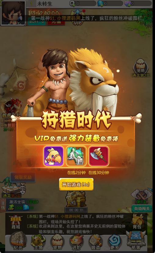 【石器时代之恐龙宝贝H5内购版】闯关游戏Linux服务端+GM授权后台+CDK后台+架设教程