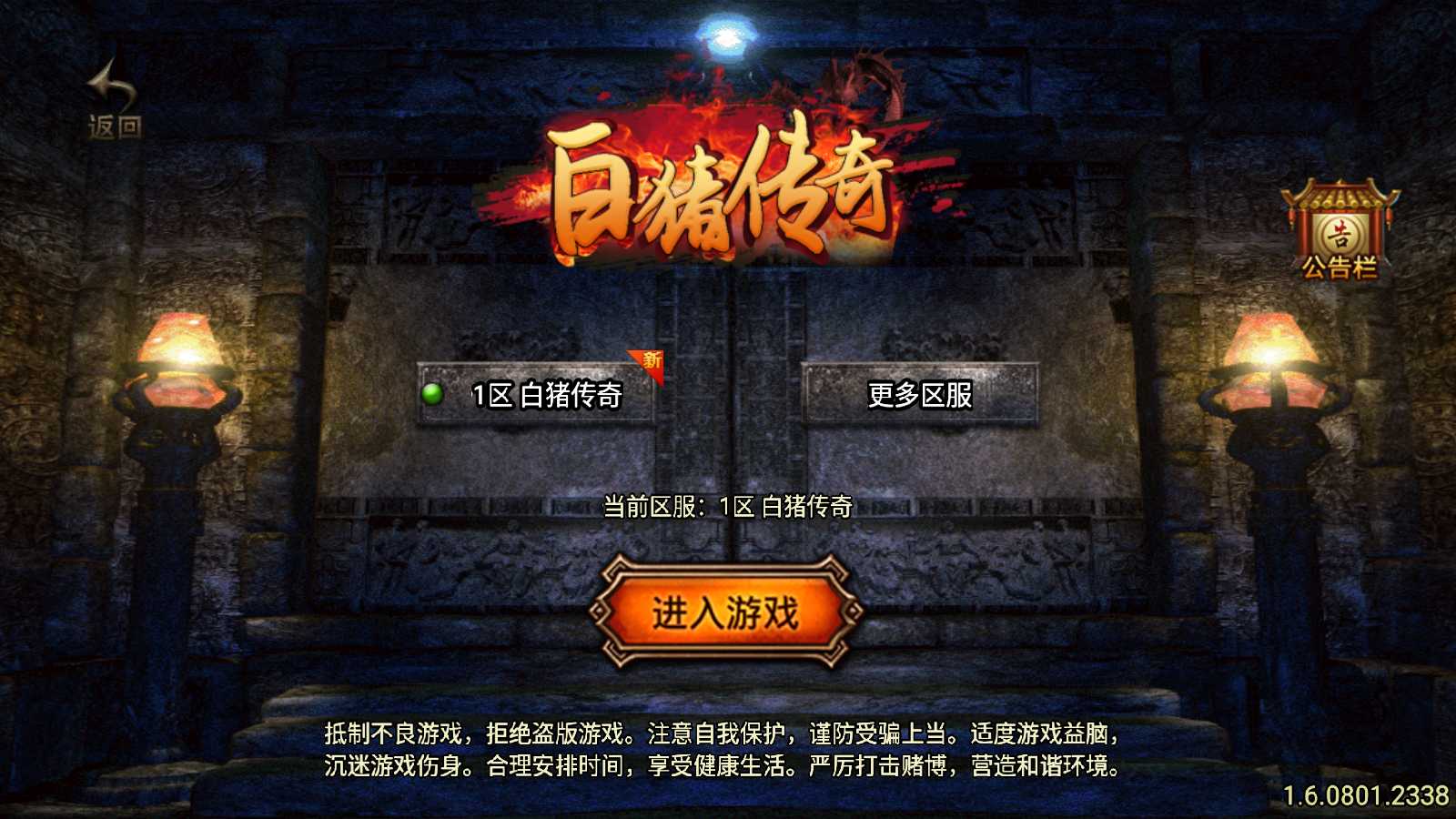 【白猪传奇-白猪3】战神引擎WIN服务端+GM后台+双端+架设教程