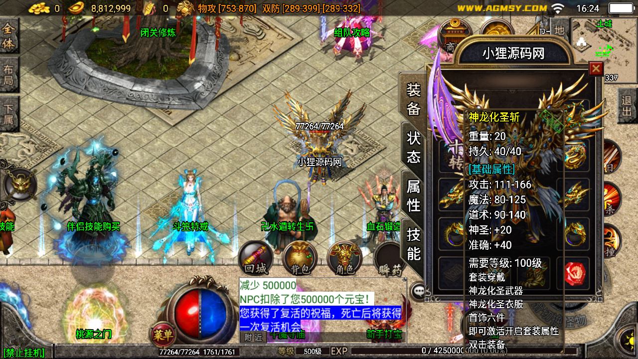 【主宰霸业合击】战神引擎传奇手游WIN服务端+GM工具+双端+架设教程