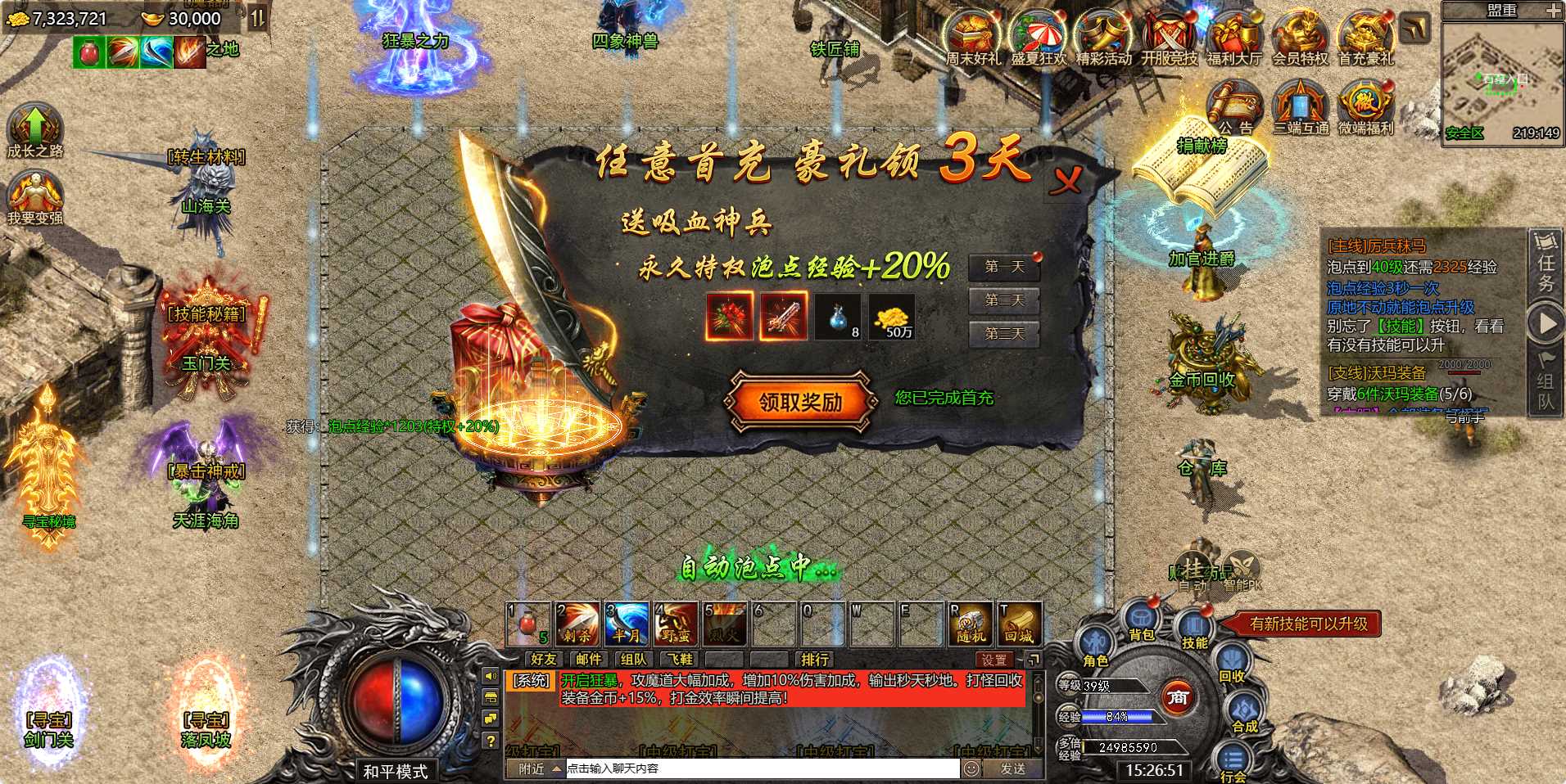 【百战攻沙H5打金版】多端互通手游Linux服务端+GM后台+架设教程