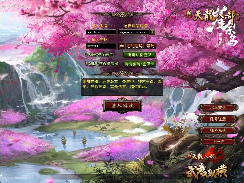 【天龙八部之武意纵横】经典武侠端游Linux服务端+GM工具+PC客户端+架设教程