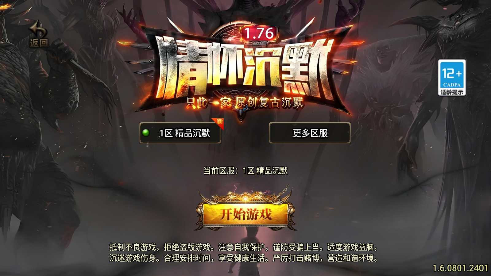 【情怀沉默复古新UI大背包-白猪3.1】战神引擎WIN服务端+GM后台+双端+架设教程