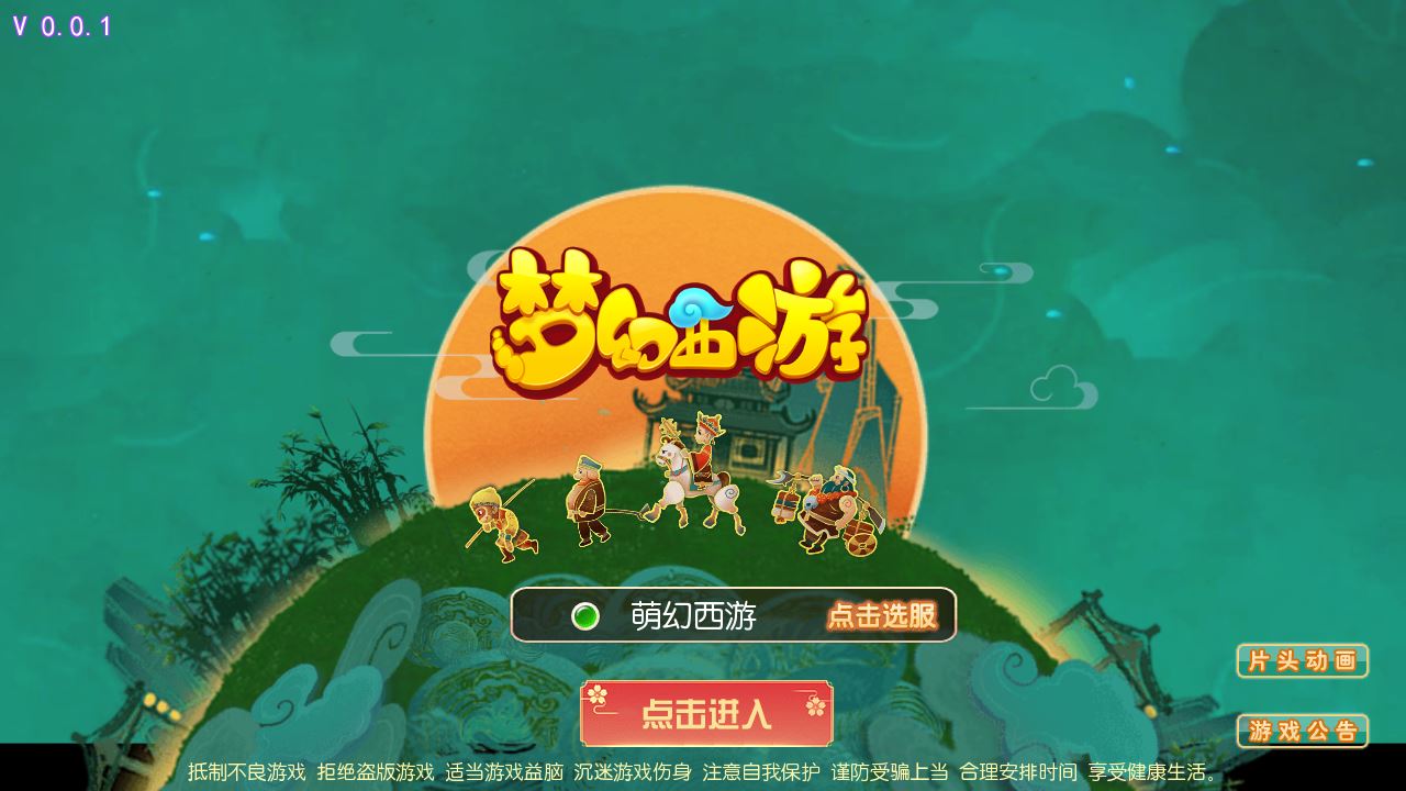 【萌幻西游】MT3换皮西游Linxu服务端+GM后台+源码+双端+架设教程-小悠源码网