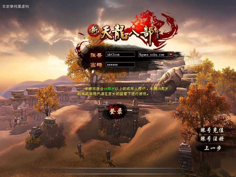 【天龙八部之新江湖天龙】经典武侠端游Linux服务端+PC客户端+GM工具+架设教程