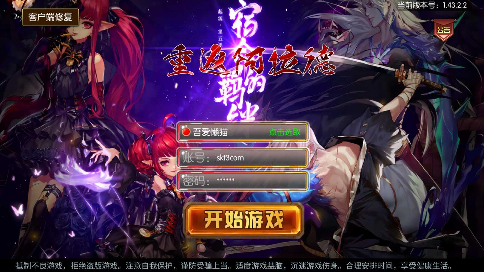 【全明星之重返阿拉德定制版】横版闯关手游Linux服务端+WEB管理后台+GM授权后台+安卓+架设教程
