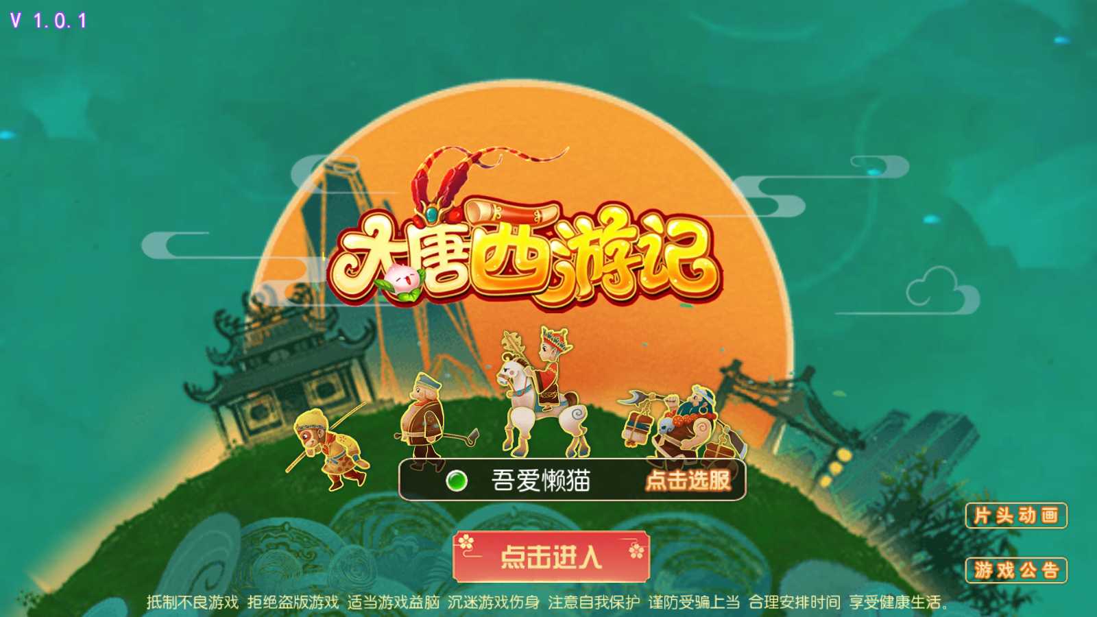 【大唐西游记尊享挂机版】MT3换皮梦幻西游Linux服务端+GM后台+双端+源码+架设教程